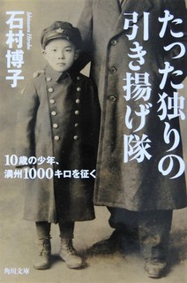 たった独りの引き揚げ隊.jpg