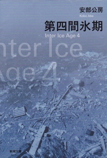 Inter Ice Age 4.jpg